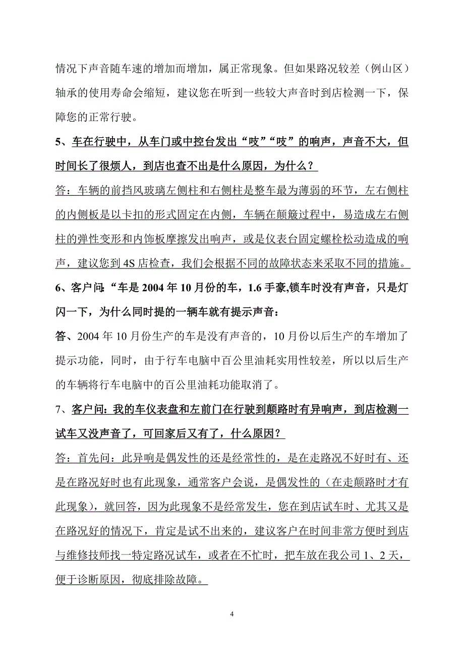 服务顾问工作话术(汽车售后服务).doc_第4页