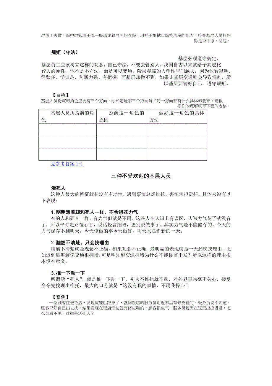 如何打造坚实的基层团队668_第3页