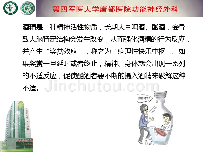 酒精依赖症患者并发症有哪些资料_第2页