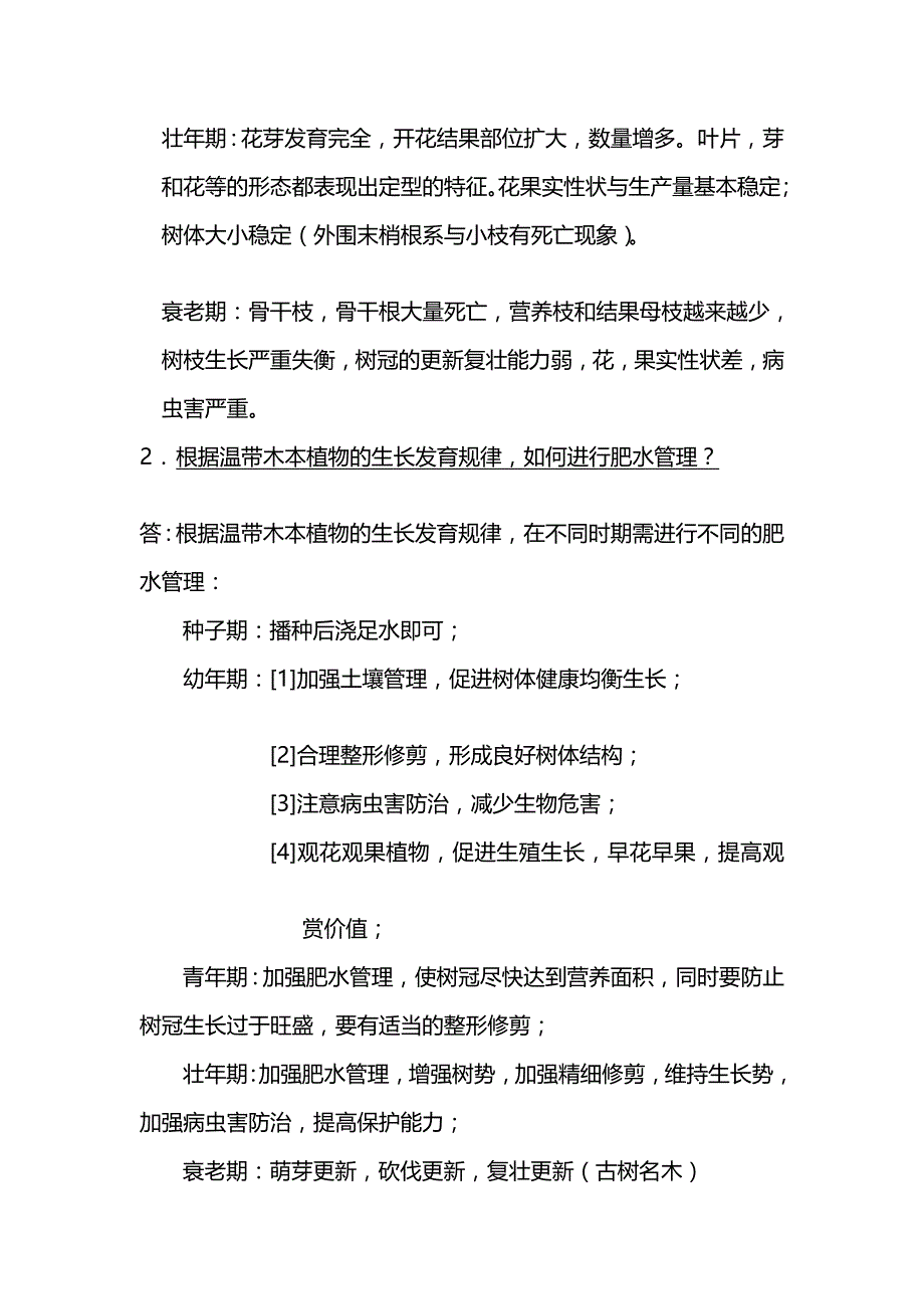 [教材]园林植物栽培与管理结课作业_第4页