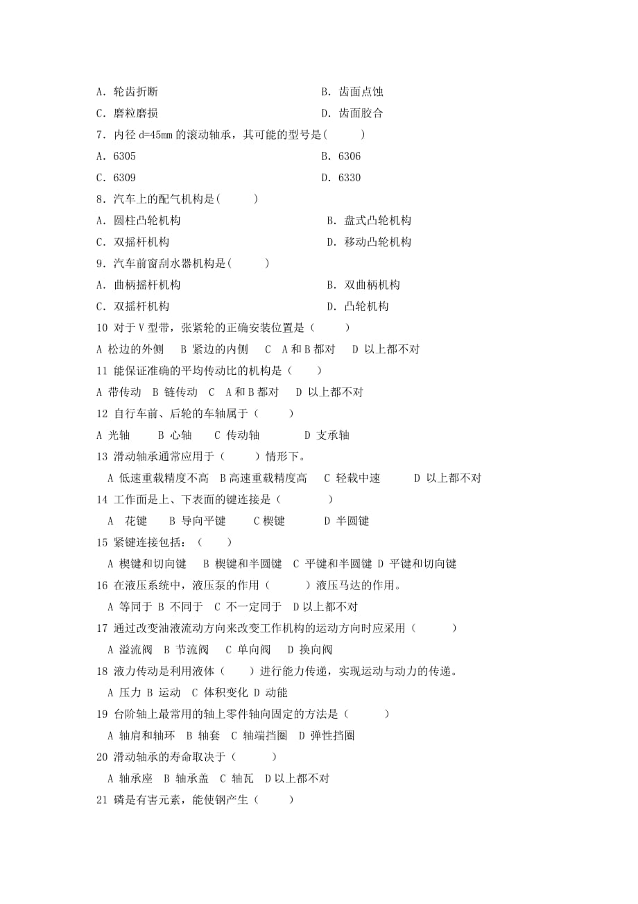 汽车机械基础试卷及其答案.doc_第2页