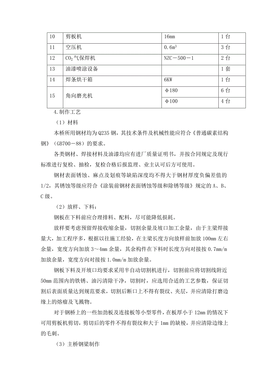 组合箱梁施工难点及关键技术方案.._第2页