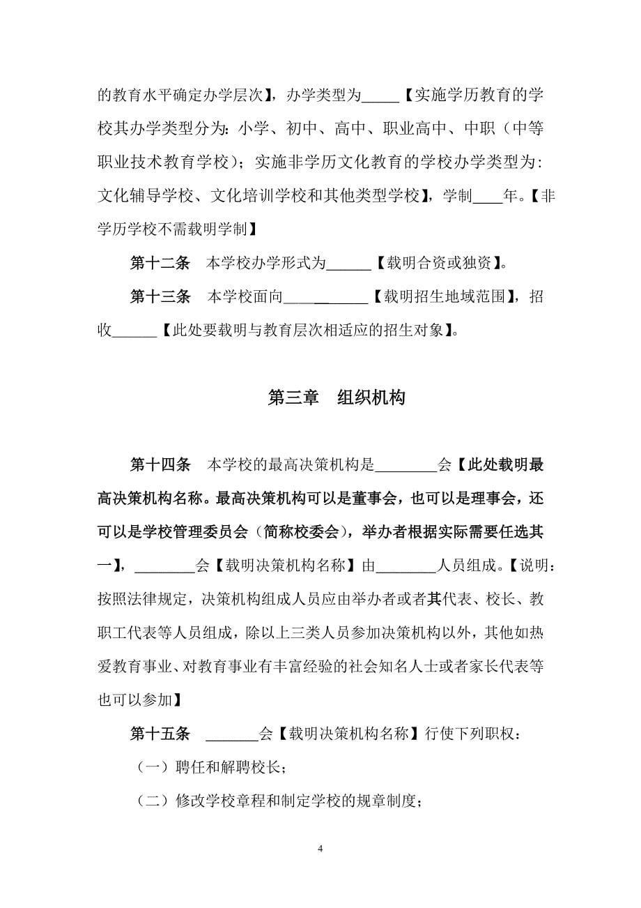 民办学校章程示范文本.doc_第5页