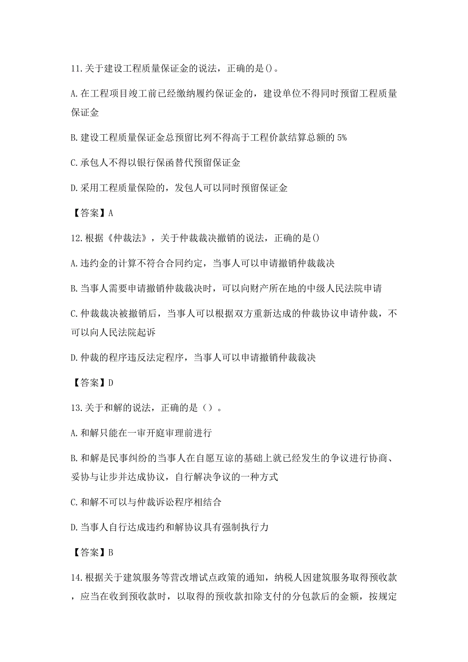 2019年一建《法律法规》真题完整版（附答案）_第4页