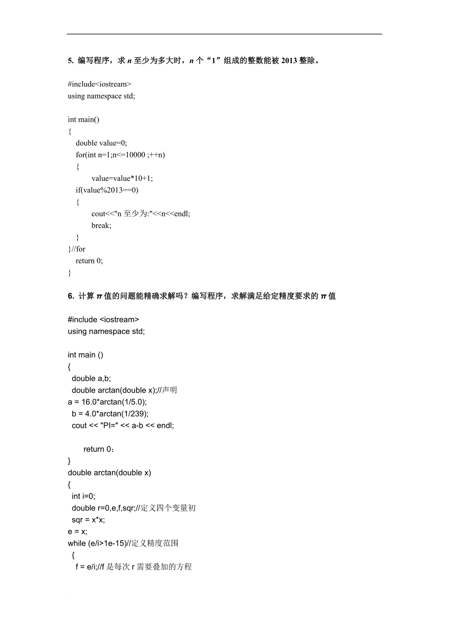 算法设计与分析习题答案1-6章.doc_第4页