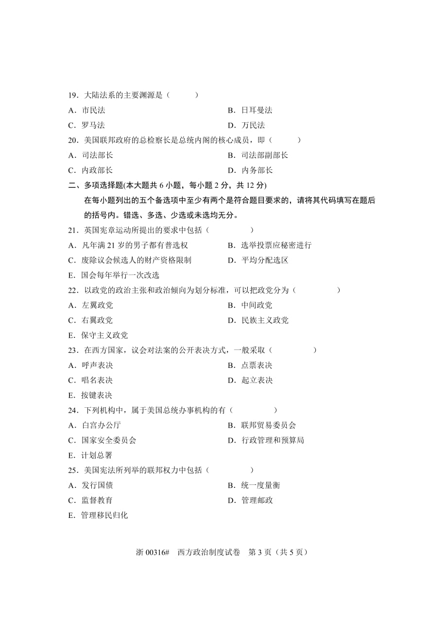 全国2011年10月高等教育自学考试 西方政治制度试题 课程代码00316_第3页