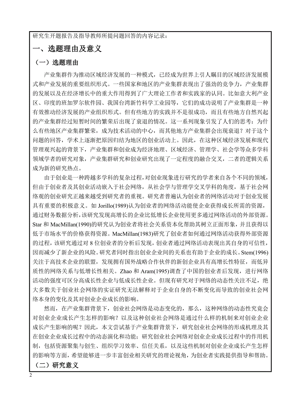 武汉大学2014博士论文开题报告2.doc_第4页