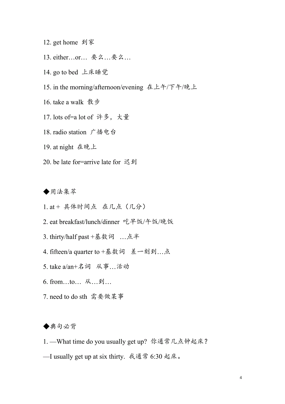 新人教版七年级英语下册知识点全总结.doc_第4页