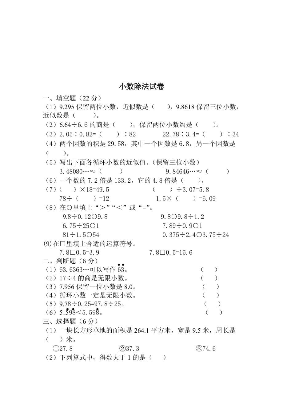 新人教版小数除法测试题2套.doc_第5页