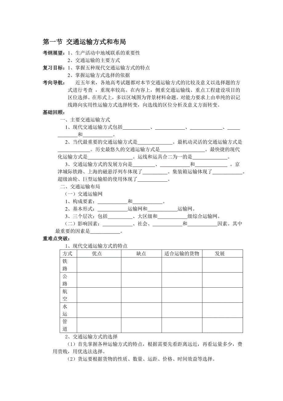 交通运输71980_第1页