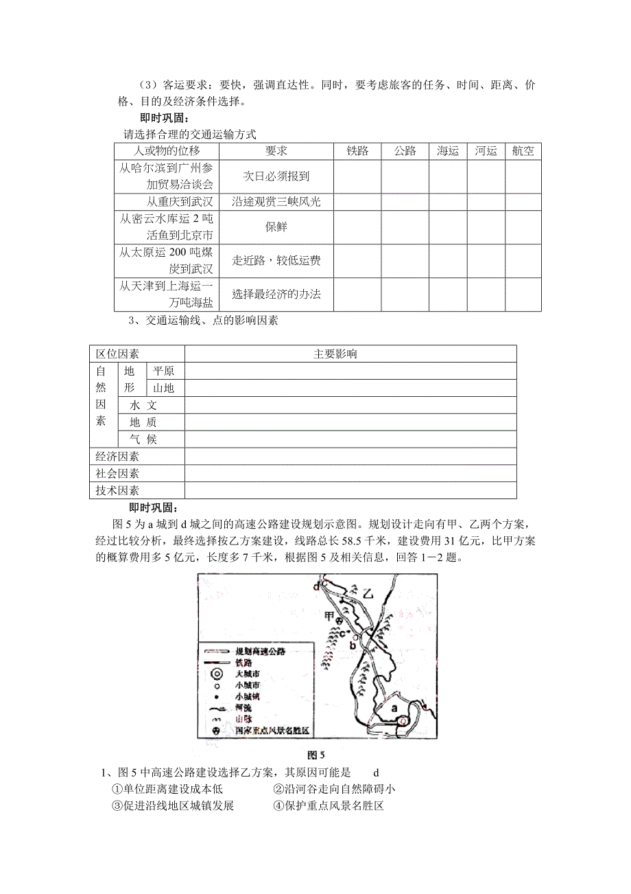 交通运输71980_第2页