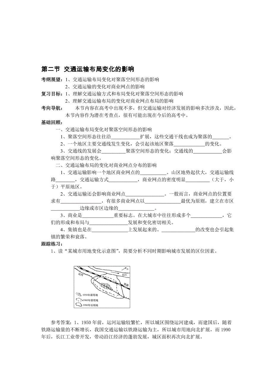 交通运输71980_第5页