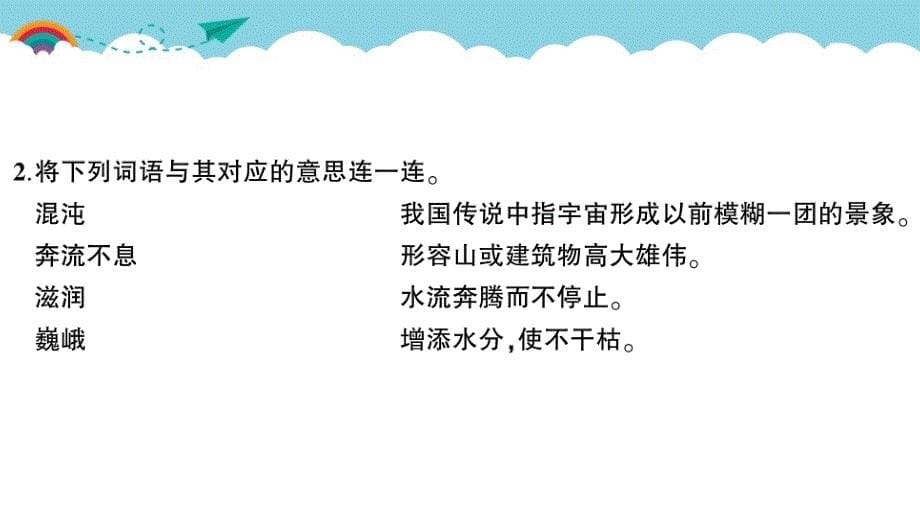 部编版（统编）小学语文四年级上册第四单元《12 盘古开天地》练习课件PPT_第5页