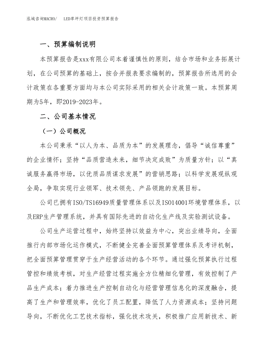 LED草坪灯项目投资预算报告_第2页