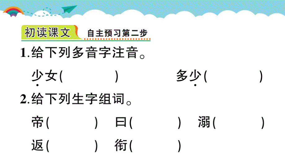 部编版（统编）小学语文四年级上册第四单元《13 精卫填海》练习课件PPT_第3页