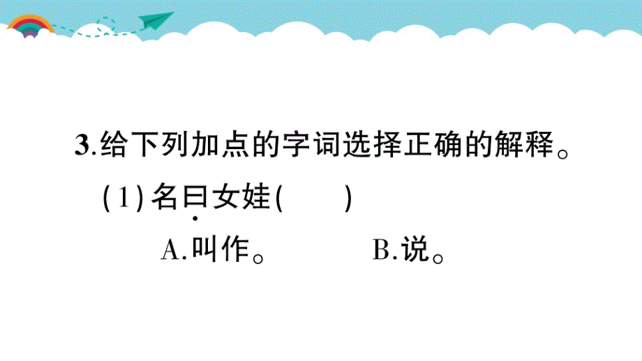 部编版（统编）小学语文四年级上册第四单元《13 精卫填海》练习课件PPT_第4页