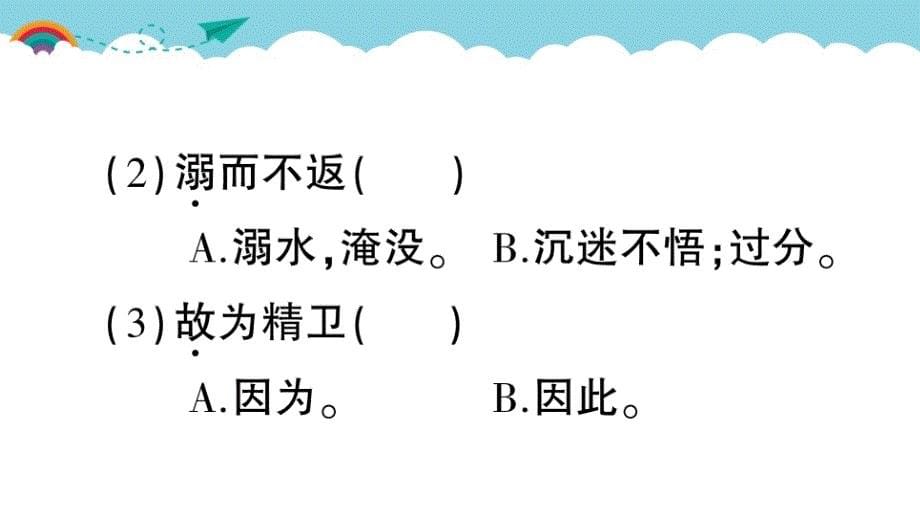 部编版（统编）小学语文四年级上册第四单元《13 精卫填海》练习课件PPT_第5页