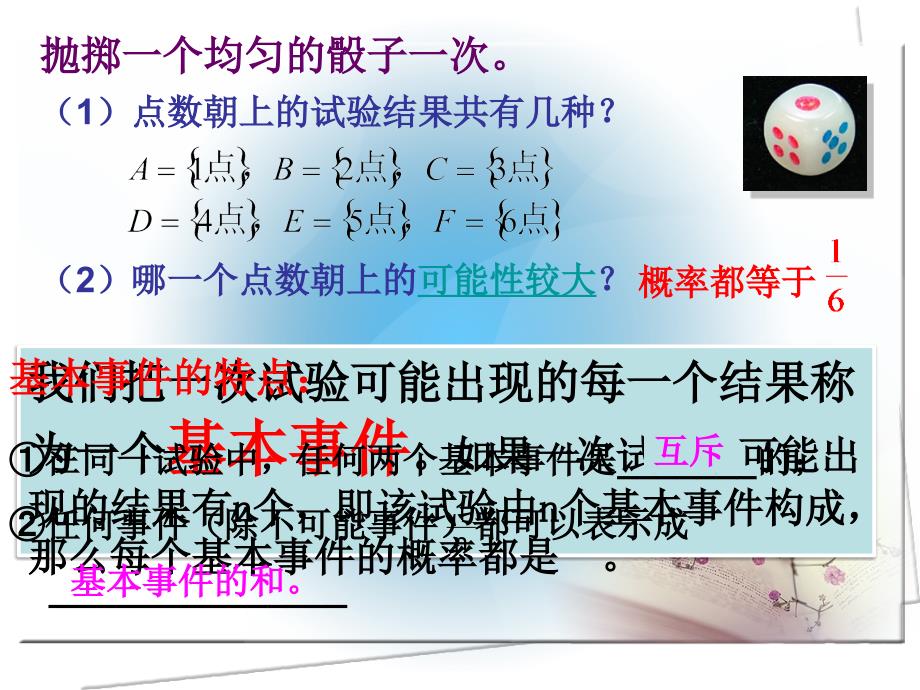 古典概型-优质课评比一等奖_第3页