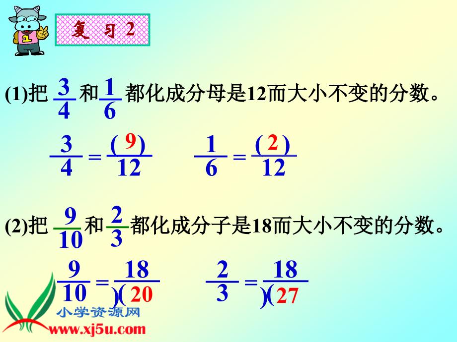 北师大版数学五年级上册《分数的大小比较》课件_第4页