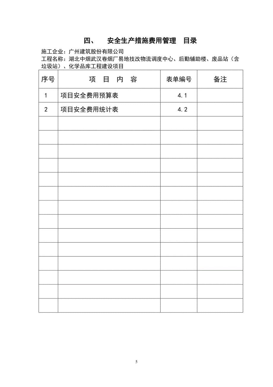 武汉市建筑工程安全文明施工标准化指导手册.doc_第5页