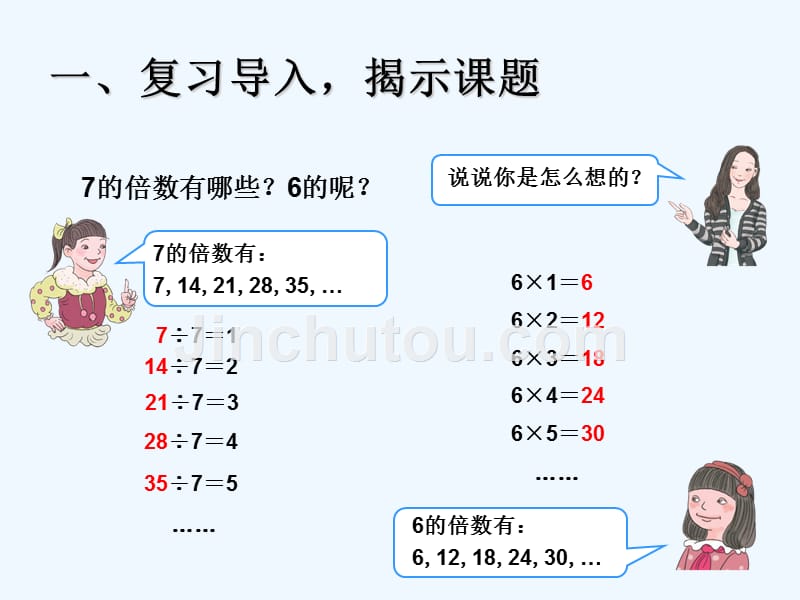 数学人教版五年级下册第1课时 2、5的倍数_第2页