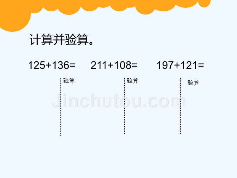 数学北师大版二年级下册《算得对吗》_第4页