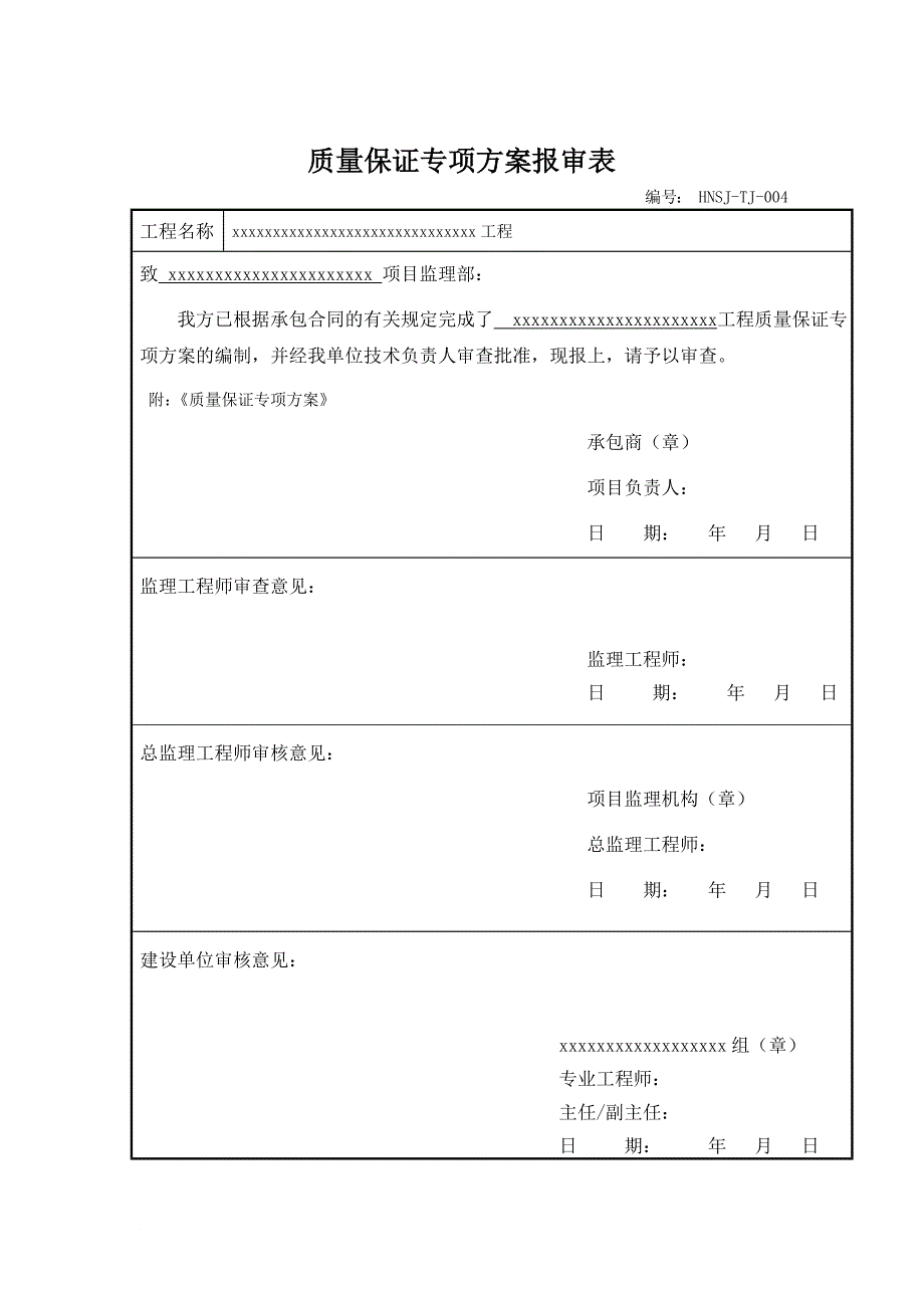 施工质量保证措施及服务承诺.doc_第1页