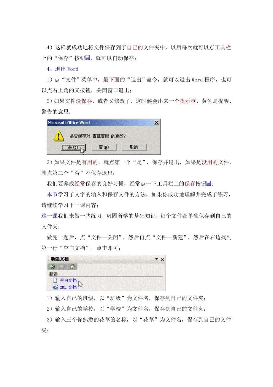 新手必看的word入门教程.doc_第5页