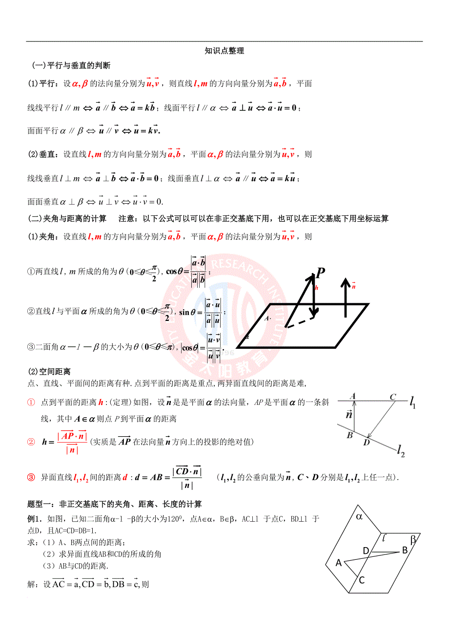 立体几何及解题技巧以及空间距离专题复习.doc_第1页