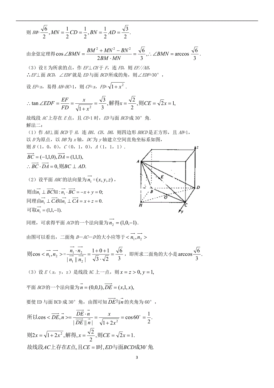 立体几何及解题技巧以及空间距离专题复习.doc_第3页