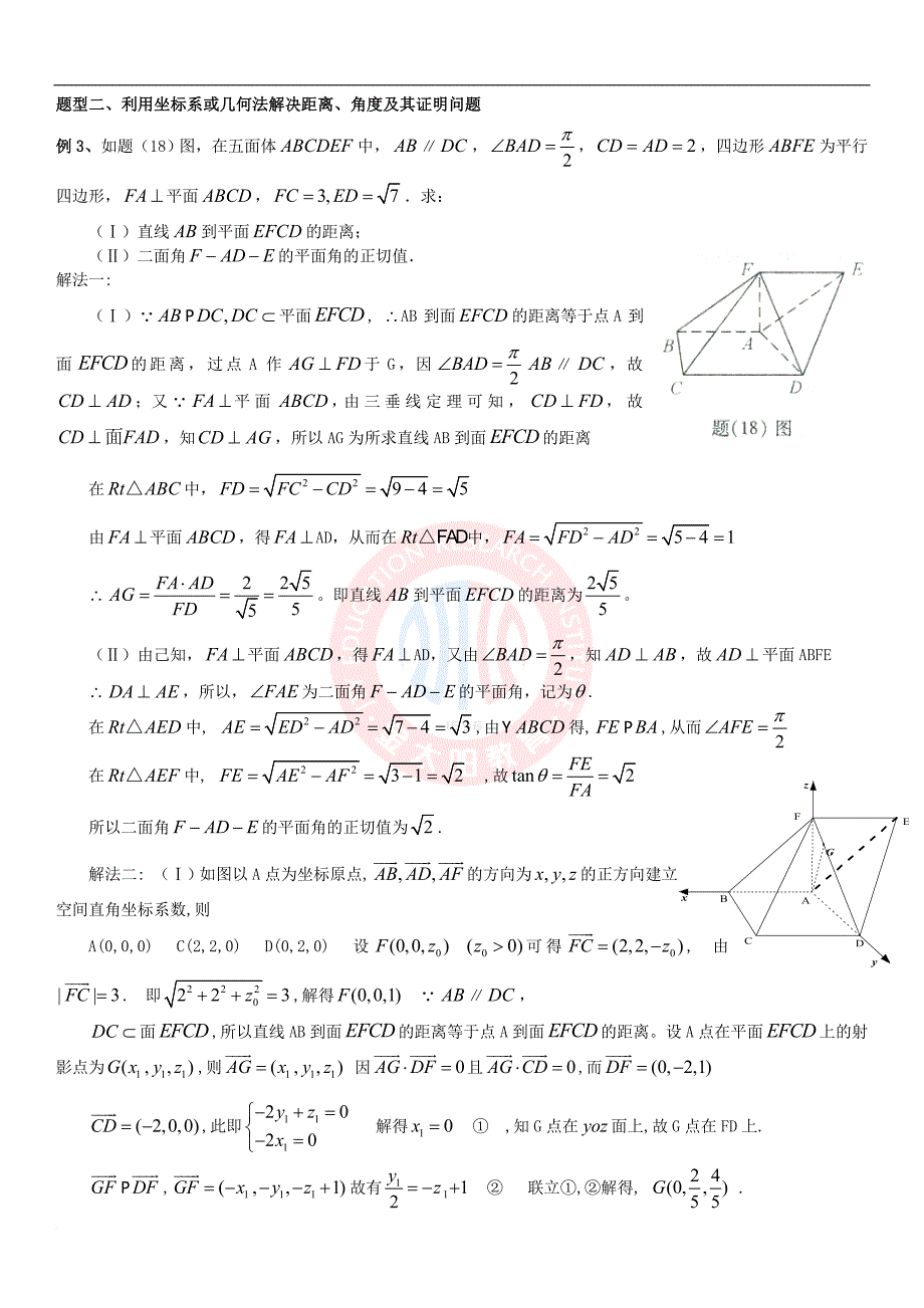 立体几何及解题技巧以及空间距离专题复习.doc_第4页