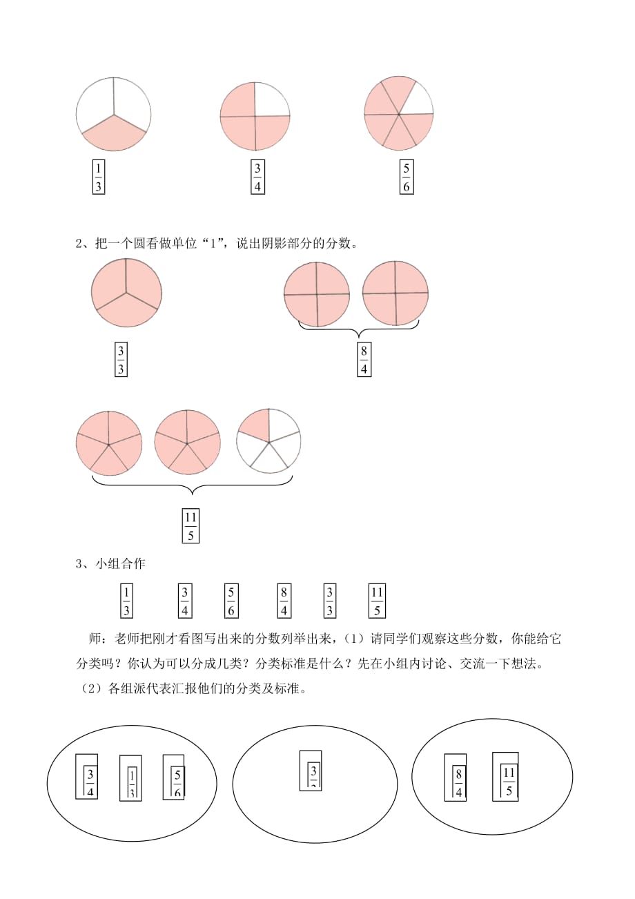 真分数 假分数_第3页