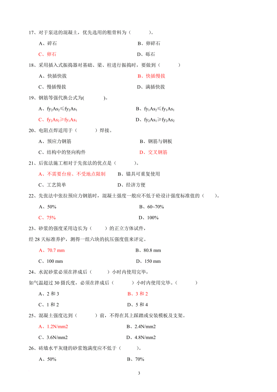 最新建筑施工技术试题及答案.doc_第3页