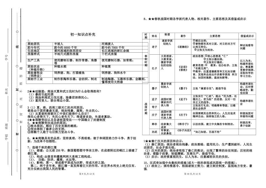 新人教版七年级上材料题汇总.doc_第5页