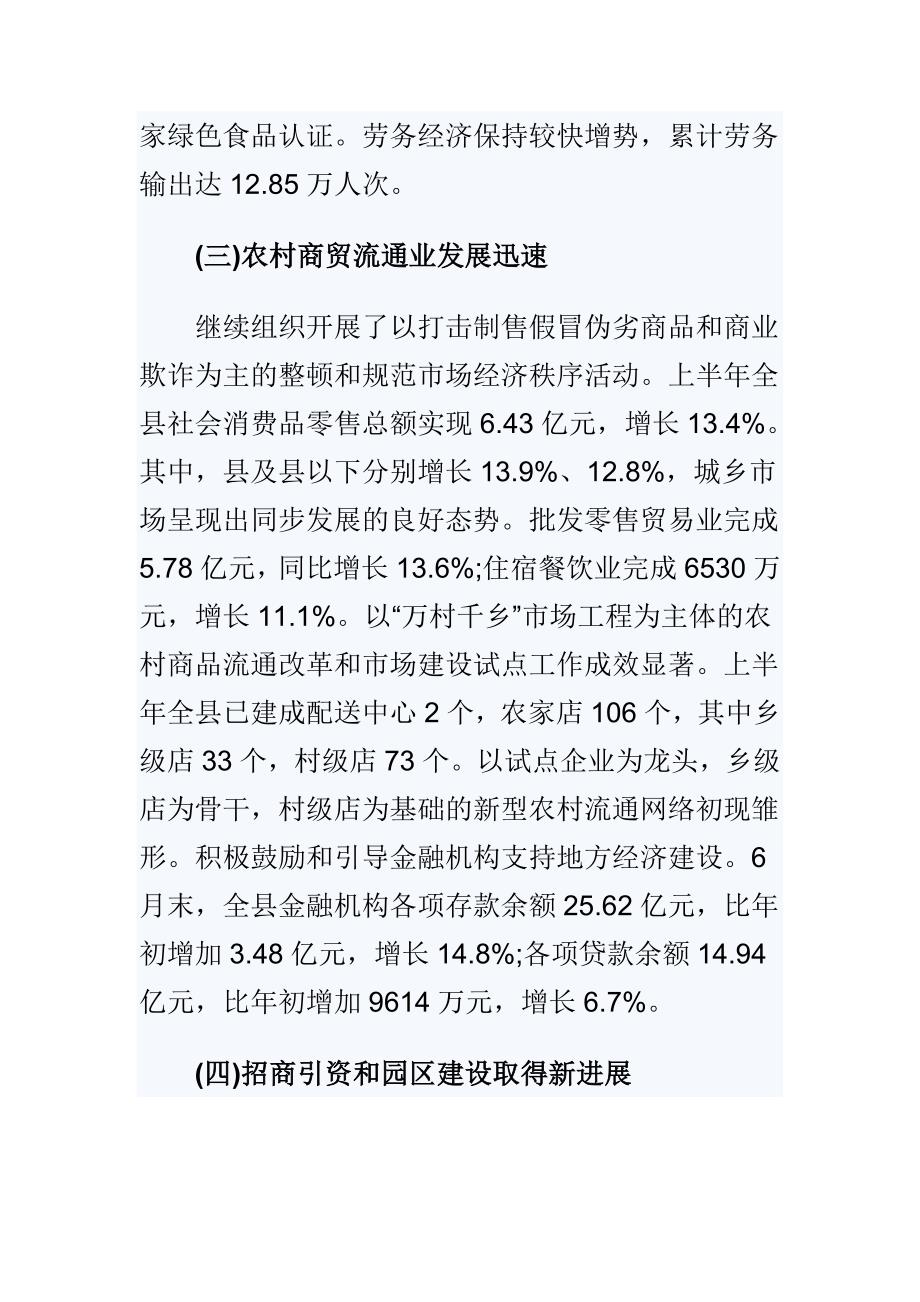 县政府半年工作总结与上半年镇党委工作总结范文两篇_第3页