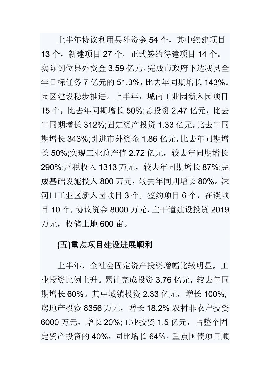 县政府半年工作总结与上半年镇党委工作总结范文两篇_第4页