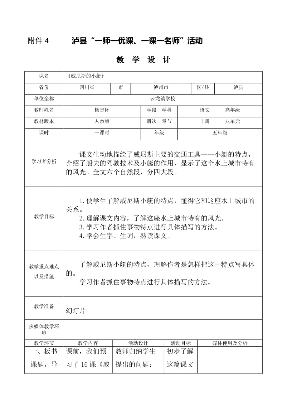 语文人教版五年级下册杨志怀 威尼斯的小艇_第1页