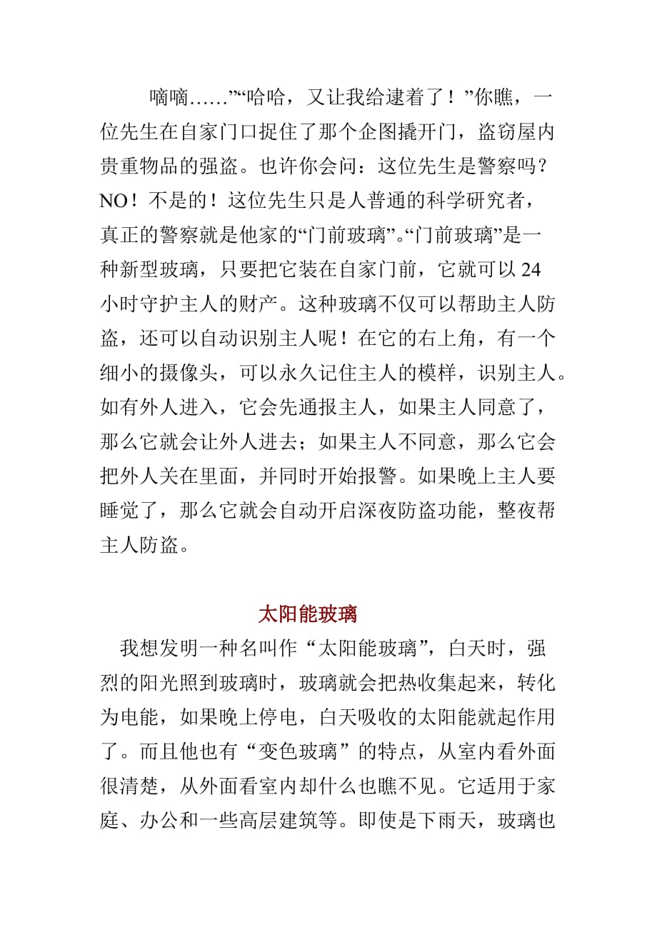 新型玻璃小练笔.doc_第5页