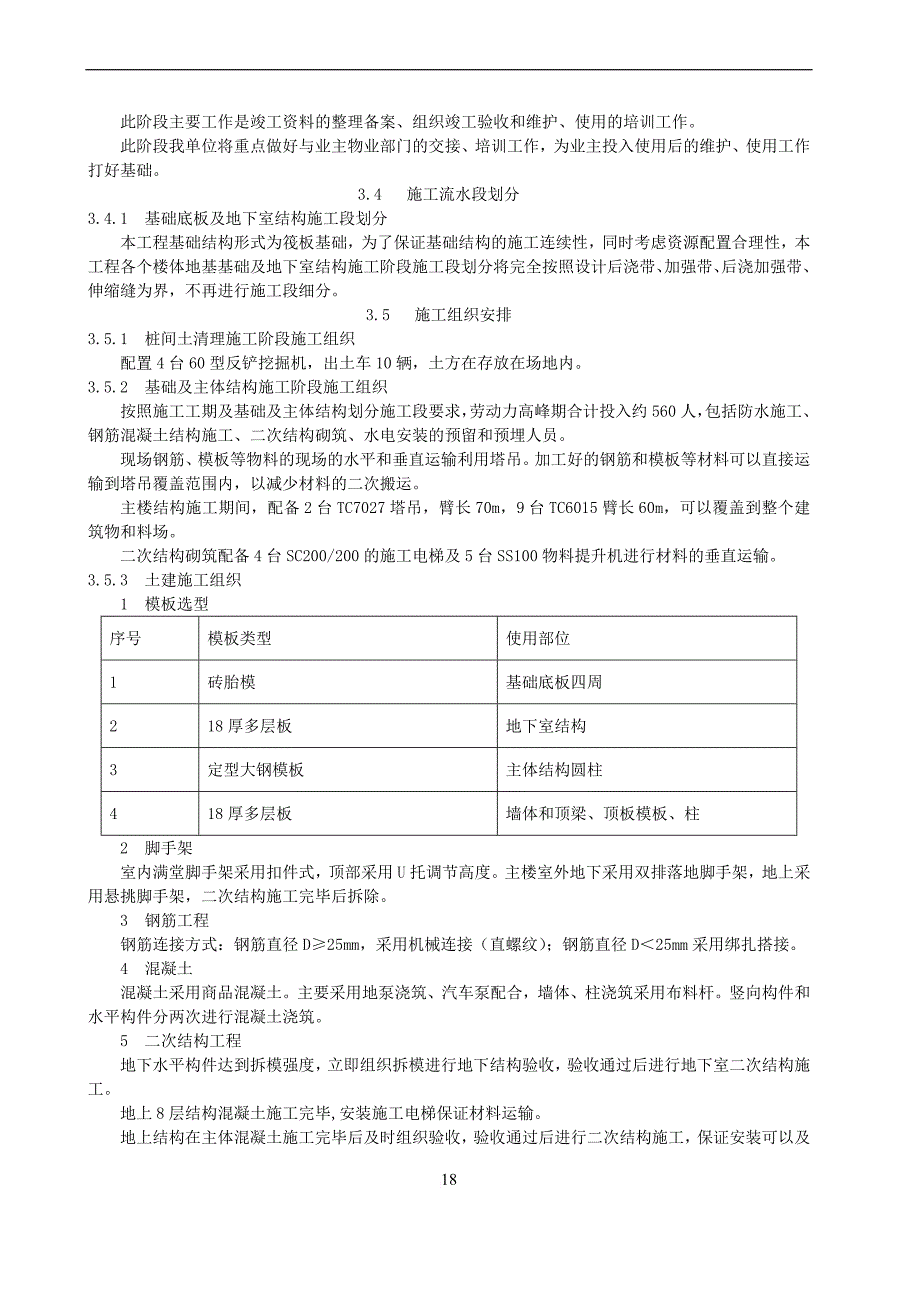 第三章---施工部署及现场平面布置.doc_第3页