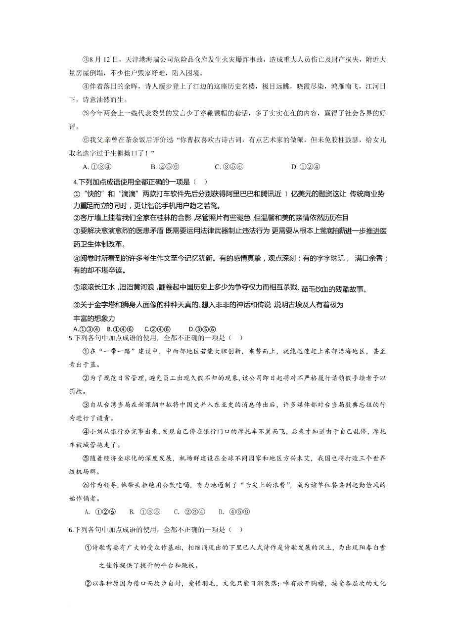 最新成语试题汇编.doc_第2页