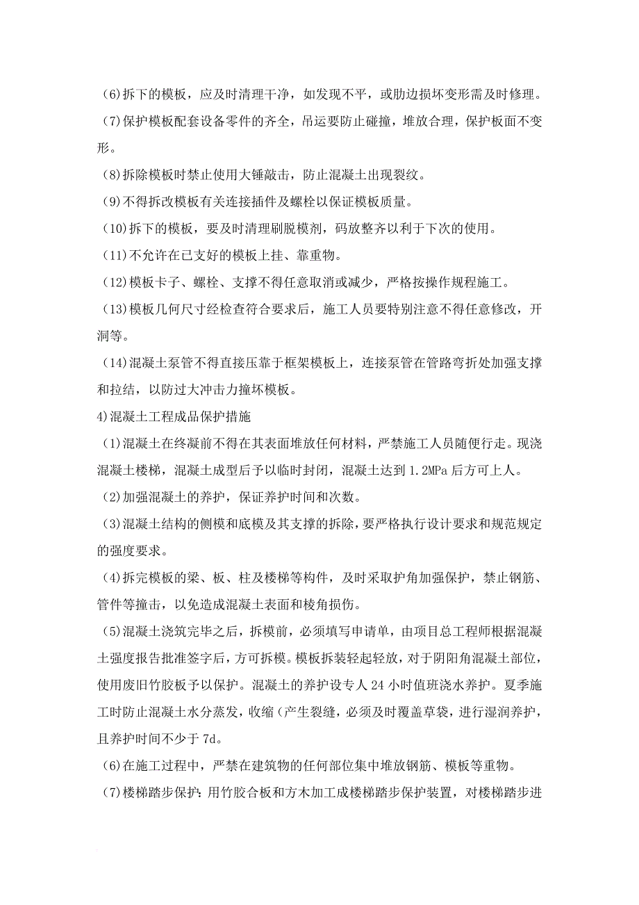 第十一章、成品保护和工程保修工作的管理措施和承诺.doc_第4页