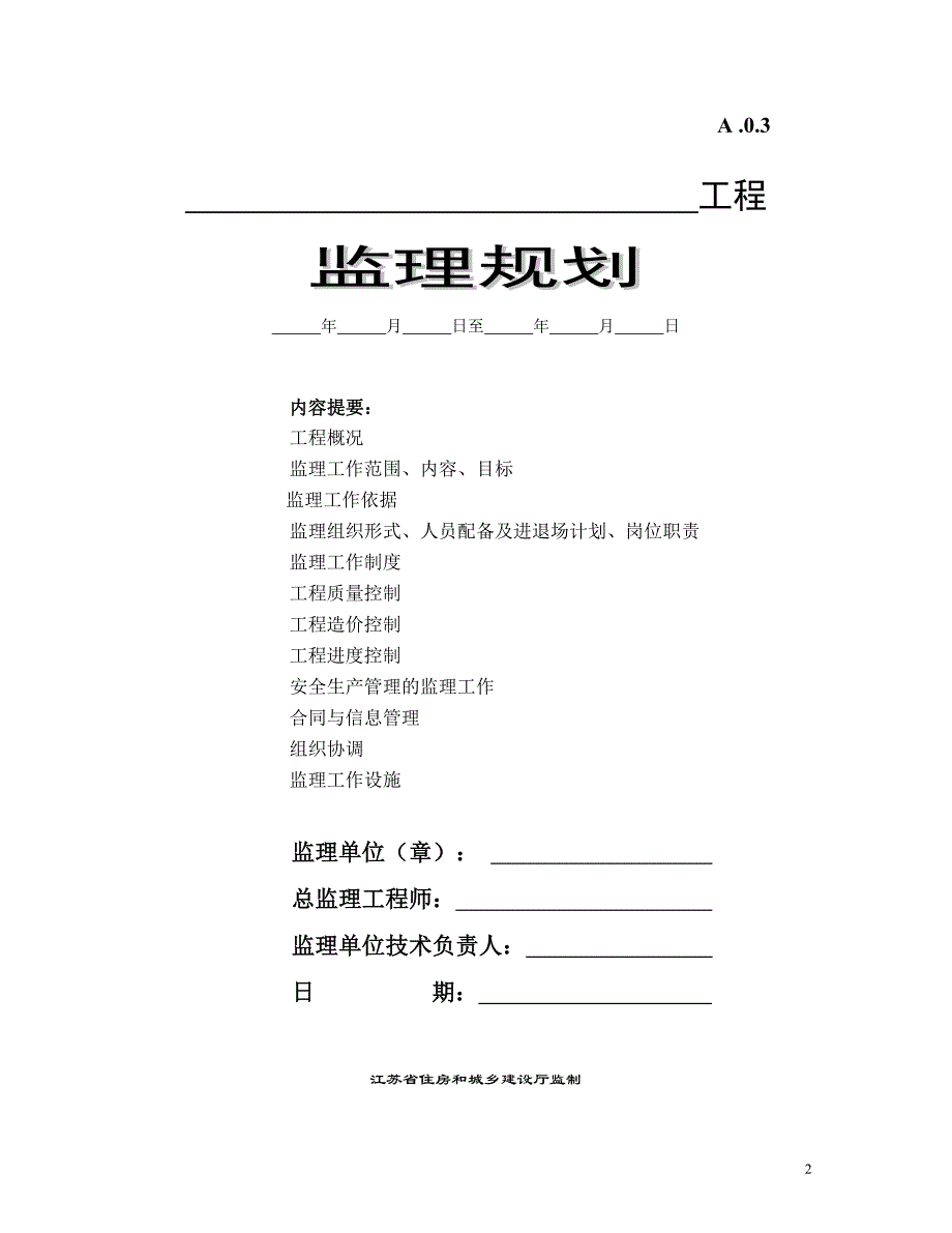 江苏省监理用表(第五套).doc_第3页