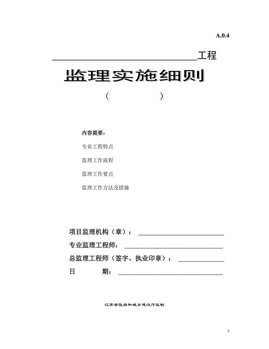 江苏省监理用表(第五套).doc_第4页