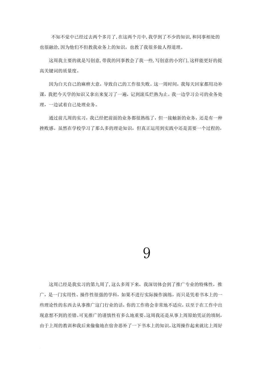 毕业顶岗实习周记.doc_第5页