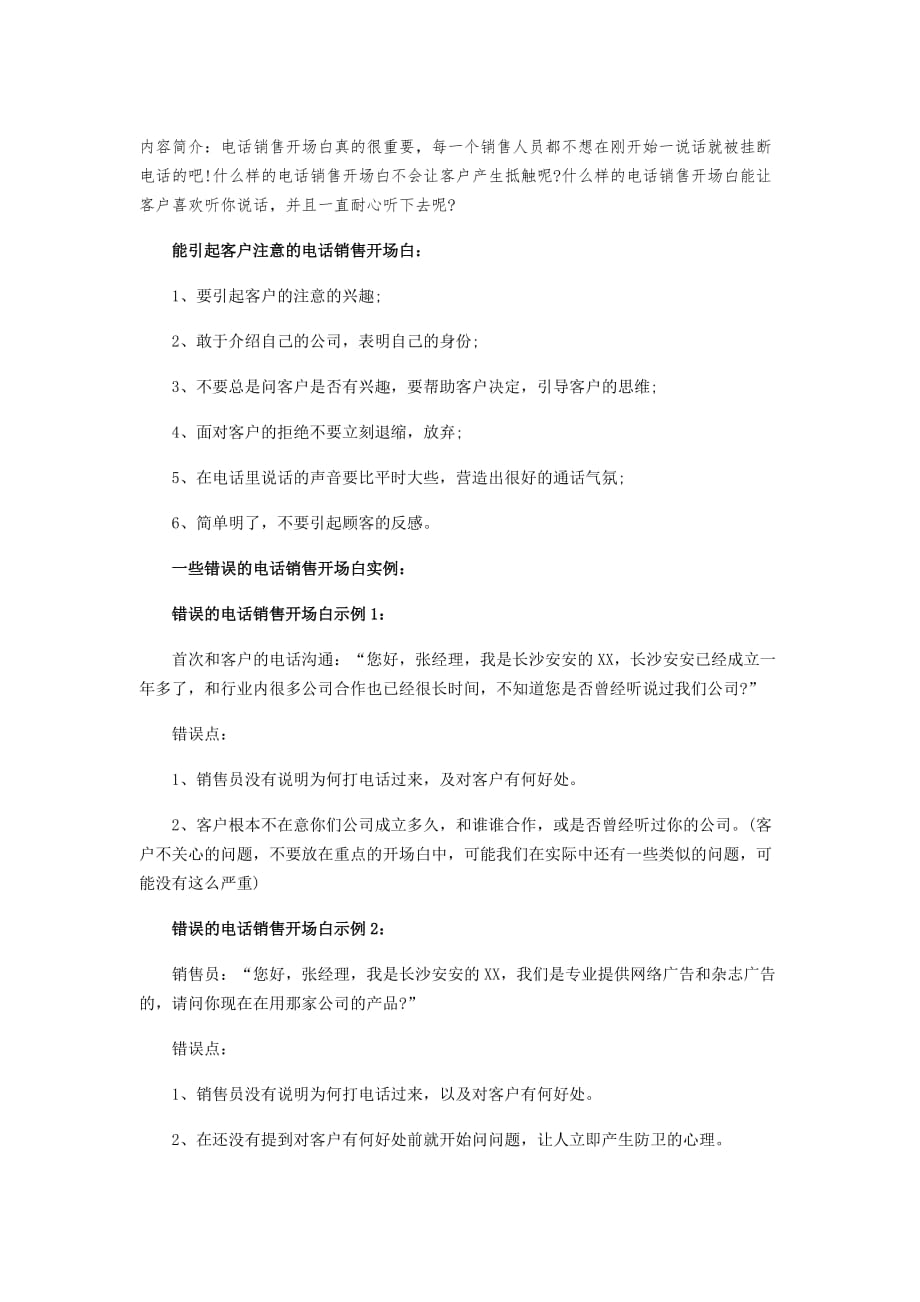 最能吸引客户的14个开场白.doc_第1页