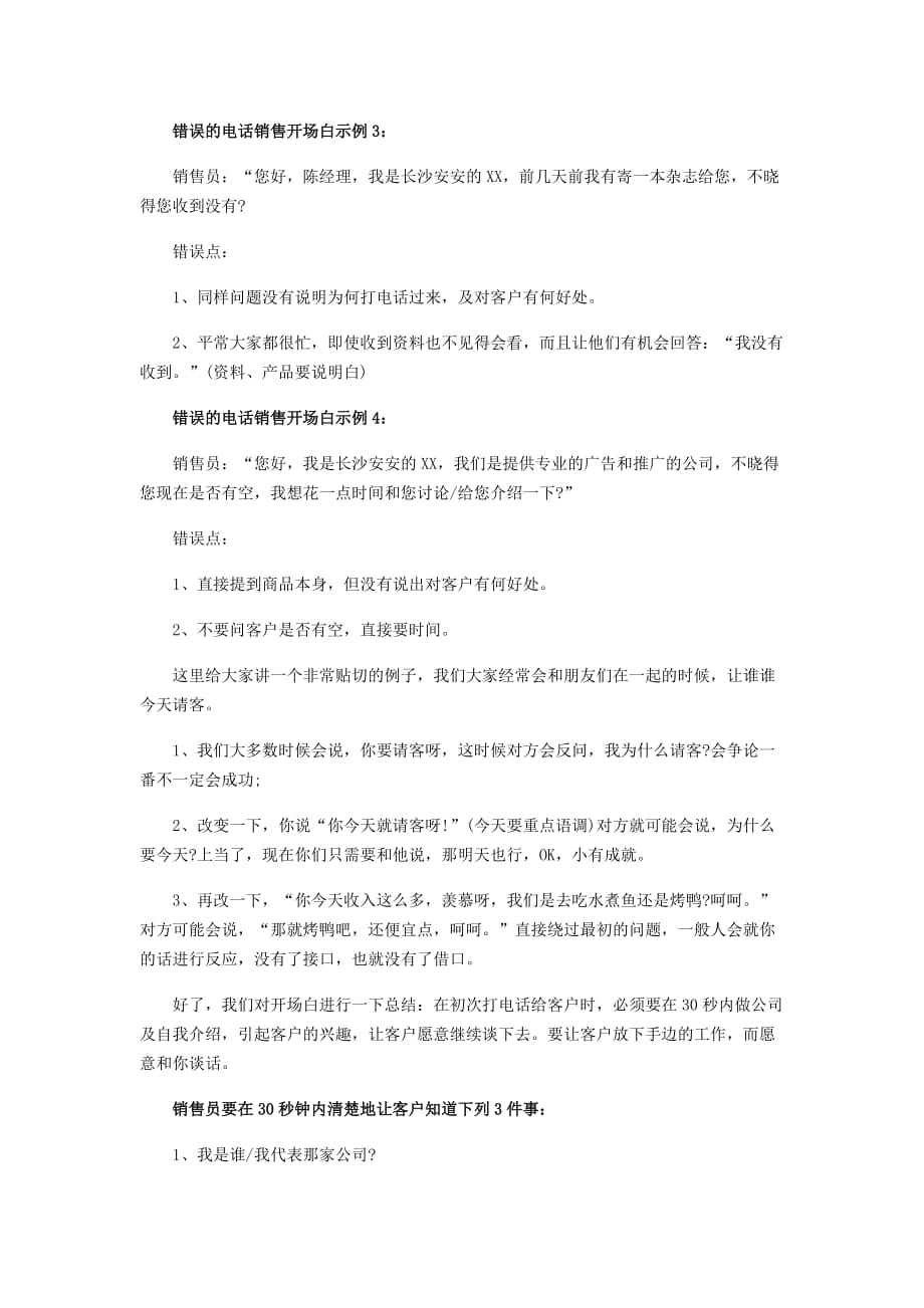 最能吸引客户的14个开场白.doc_第2页