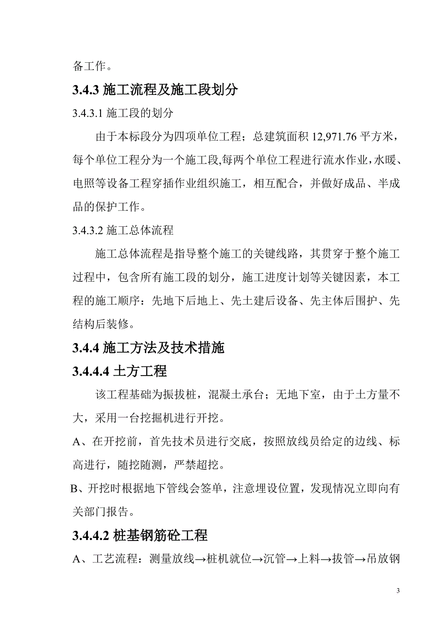 施工方案技术措施.doc_第3页