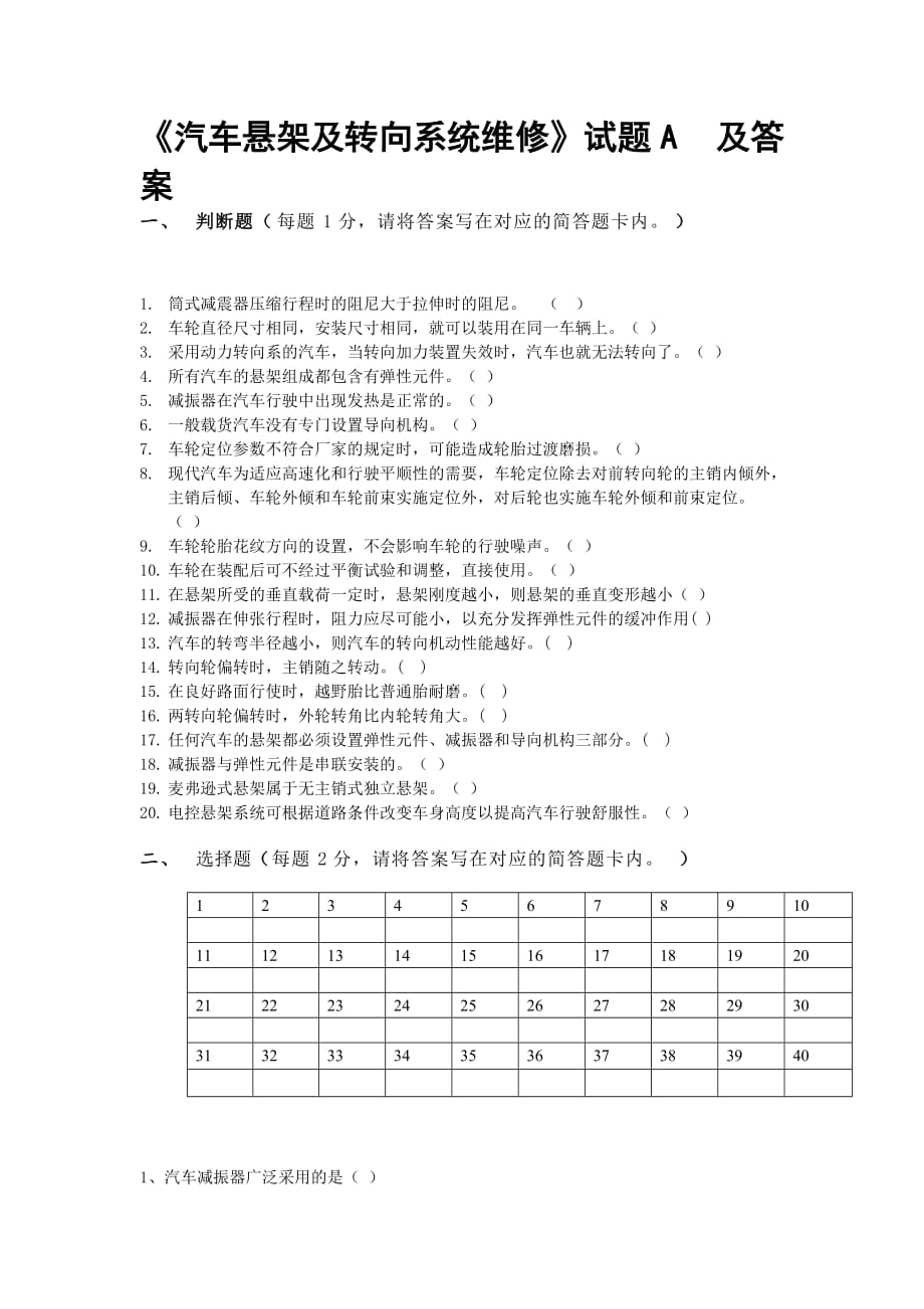 汽车转向及悬架试题a及-答案.doc_第1页