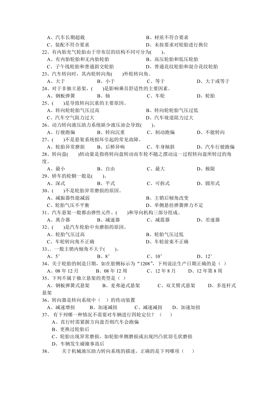 汽车转向及悬架试题a及-答案.doc_第3页