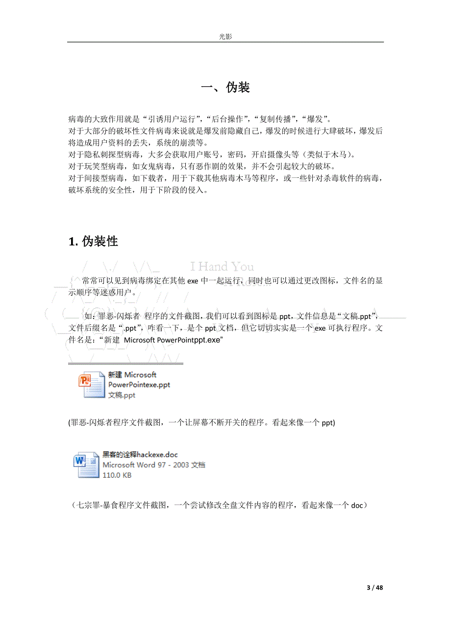 简单病毒编写(c&c++篇)_第3页